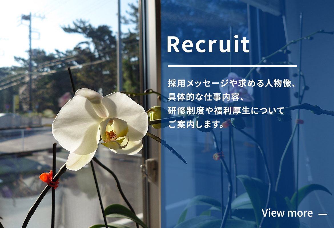 Recruit